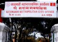 काठमाडौं महानगरपालिकाले सार्वजनिक गर्‍यो  छात्रवृत्ति नदिने ३४२ निजी विद्यालयको सूची(सुची सहित)