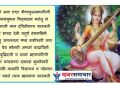 आज श्रीपञ्चमी, सरस्वतीको पूजा गरेर मनाइँदै
