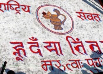 नेपाल संवत् ११४५ प्रारम्भ