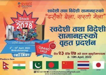 राजधानीमा चैत २३ गतेदेखि स्टक क्लियरेन्स मेला आयोजना हुँदै