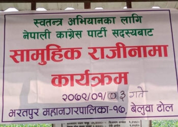 भरतपुरमा कांग्रेस कार्यकर्ताले दिए सामूहिक राजीनामा