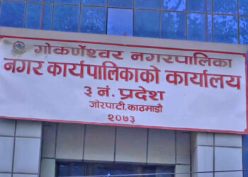 गोकर्णेश्वर नगरपालिकामा माओवादी केन्द्र र एकीकृत समाजवादीबीच तालमेल
