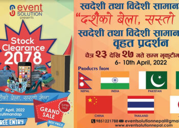 स्टक क्लियरेन्स मेलाको बुधबारदेखि सुरु हुँदै