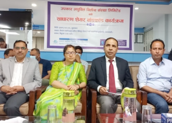 उपकार लघुवित्त वित्तीय संस्था लिमिटेडको साधारण शेयर बाँडफाँड