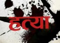 श्रीमानको हत्या गरी प्रहरीमा आत्मसमर्पण