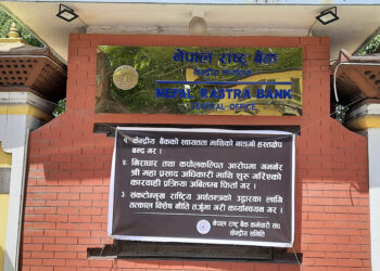 गभर्नरमाथिको कारबाही फिर्ता लिन माग गर्दै देशभरका राष्ट्र बैंक कार्यालयमा कर्मचारीको विरोध