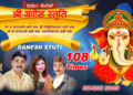 भक्ति सङ्गीतमा शिशिर योगीको स्वर