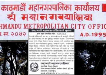 काठमाडौँ महानगरले भन्योः टोल वा समाजमा छुवाछुत तथा लैङ्गिक र हिंसाका घटना घटे उजुरी गर्नू