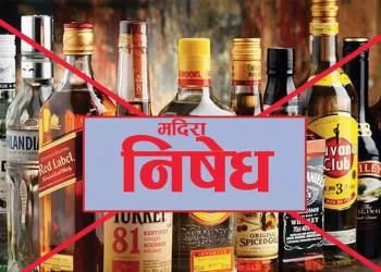 आज मध्यरातिदेखि मतगणना नसकिँदासम्म मदिरा बेच्न र खान नपाइने