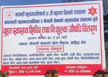 महानगरपालिकाको महानगर दिवसको अवसरमा नि:शुल्क स्वास्थ्य शिविर आयोजना