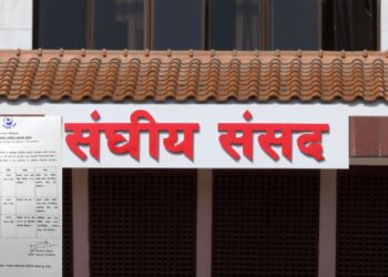 सभामुखको निर्वाचन कार्यक्रम सार्वजनिक,भोलि १-४ बजेसम्म उम्मेदवारी दर्ता