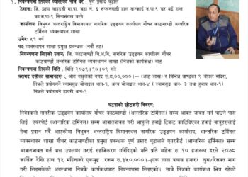 अख्तियारले समातेका विमानस्थलका हाकिमको दराजमा आठ लाख नगद