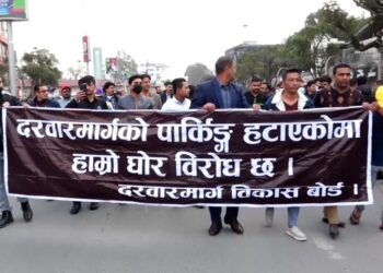 दरबारमार्ग क्षेत्रका व्यवसायीहरुले पार्किङ हटाएको भन्दै विरोध प्रदर्शन