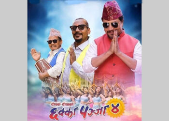 ‘छक्का पञ्जा–४’ हास्य कलाकारको अनुहारले मात्र फिल्म चल्दैन