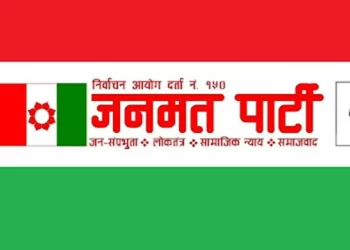 जनमत पार्टीद्वारा केन्द्रीय समितिको बैठक आह्वान