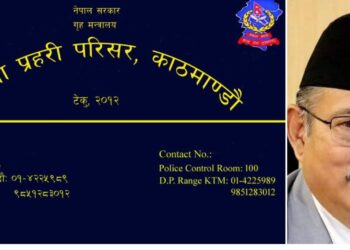 जिल्ला प्रहरी परिसर ल्याइयो पूर्वगृहमन्त्री बालकृष्ण खाणलाई