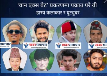 बेटिङ प्रवर्द्धन गरेको आरोपमा पक्राउ परेका कलाकार र युट्युबरलाई ४ दिन हिरासतमा राख्न अनुमति