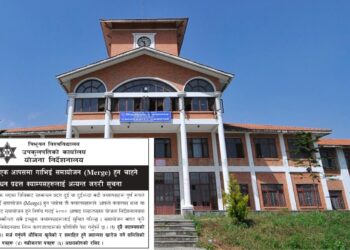 मर्ज हुने चाहेने क्याम्पसलाई  निवेदन दिन  आव्हान