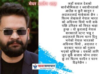बालेनको निर्णयमा उच्च अदालतको अंकुश, भारतीय फिल्म रोक लगाउने निर्णय कार्यान्वयन नगर्न आदेश