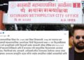 निजी विद्यालयले दिने छात्रवृत्ति काठमाडौं महानगर आफैंले छनोट गर्ने