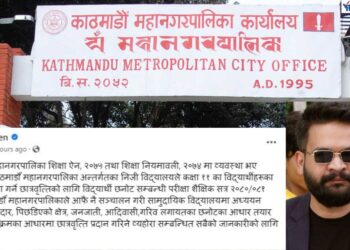 निजी विद्यालयले दिने छात्रवृत्ति काठमाडौं महानगर आफैंले छनोट गर्ने