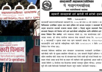 काठमाडौं महानगरले गर्‍यो  दुई सहकारी संस्थाको दर्ता खारेज
