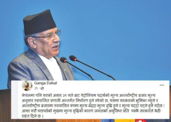 मूल्यवृद्धिमा सरकारको भूमिका छैन, स्वचालित प्रणाली हो – प्रधानमन्त्रीको सचिवालय