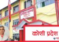 कोशीको मुख्यमन्त्रीमा केदार कार्की नियुक्त