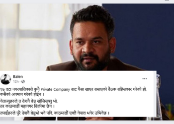 बालेनले भने : नेताज्यूहरू देश नै बेच्न खोज्नुभो, काठमाडौं महानगर बिक्रीमा छैन