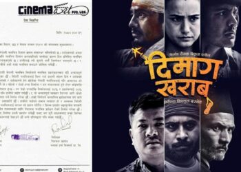 भारतीय चलचित्र बराबर शो नदिए शुक्रबारदेखि ‘दिमाग खराब’ प्रदर्शन रोक्ने निर्माण टीमको घोषणा