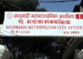 काठमाडौं महानगरले माग्यो ७१ बिद्यालयका लागि प्रधानाध्यापक