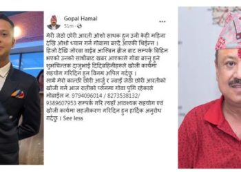 धनगढीका मेयर गोपी हमालकी छोरी भारतमा सम्पर्क बिहिन
