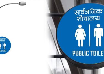 सार्वजनिक शौचालय प्रयोगकर्तासँग शुल्क नलिनू – काठमाडौं महानगर