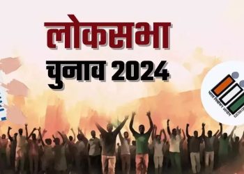 भारत लोकसभा निर्वाचनको परिणाम आज