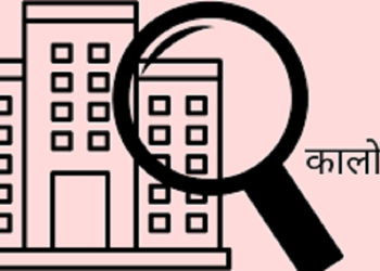 समयमै कार्य सम्पन्न नगर्ने एक दर्जन बढी कम्पनी कालोसूचीमा