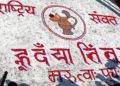 नेपाल संवत् ११४५ प्रारम्भ
