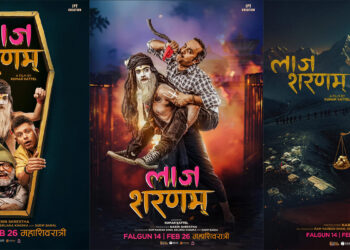 बहुप्रतीक्षित फिल्म ‘लाज शरणम्’ सेन्सर पास